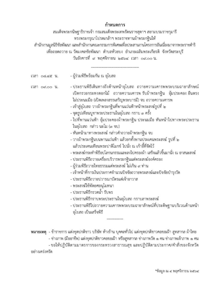 วัดมงคลชัยพัฒนา พระอารามหลวง จังหวัดสระบุรี